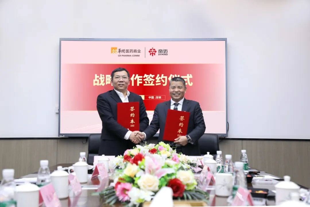共创生命健康生态链一体化！帝迈与华润医疗器械签署战略合作协议